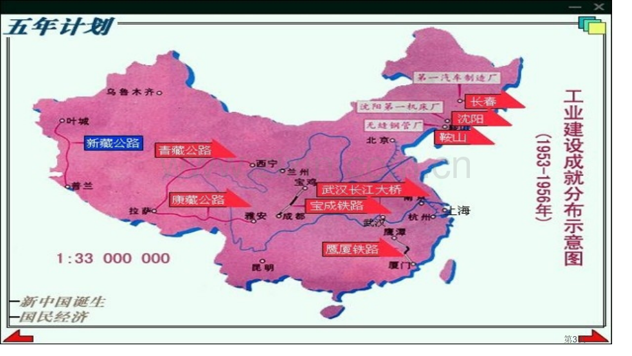 社会主义建设在探索中曲折发展省公开课一等奖新名师比赛一等奖课件.pptx_第3页