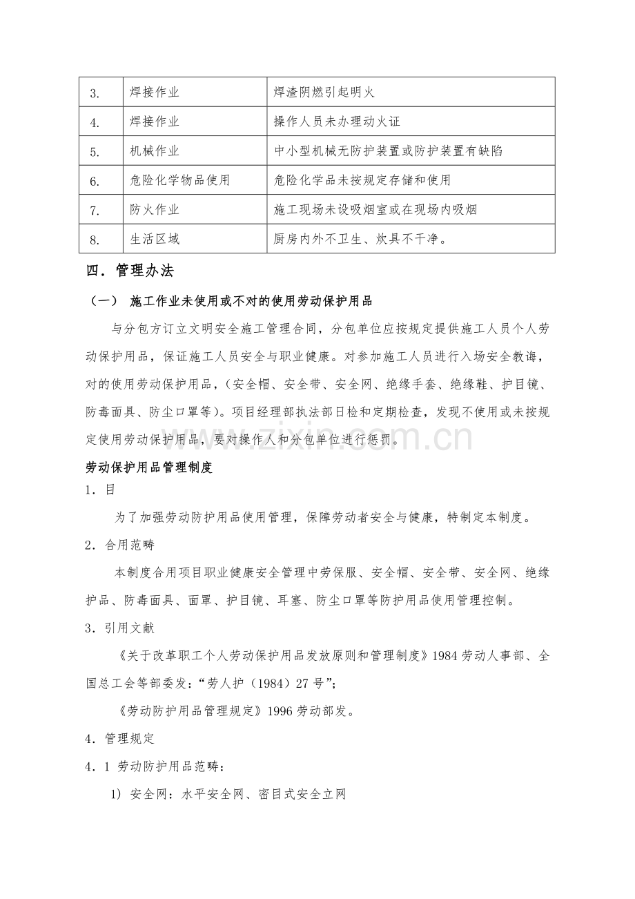 职业健康安全管理专项方案.doc_第3页