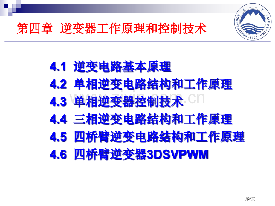 逆变器工作原理和控制技术教案省公共课一等奖全国赛课获奖课件.pptx_第2页