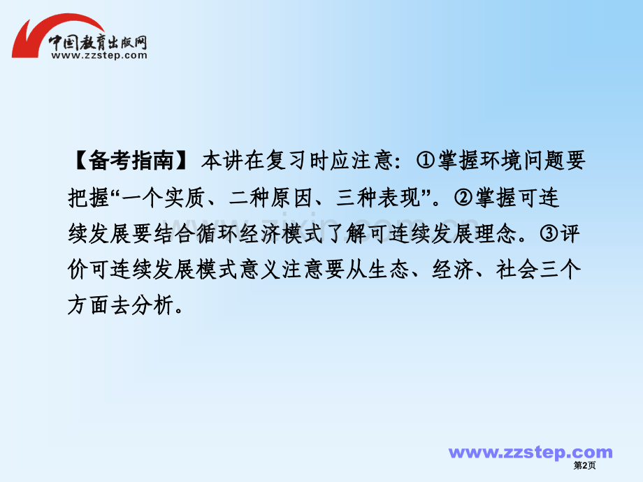 专题人类和地理环境协调发展省公共课一等奖全国赛课获奖课件.pptx_第2页