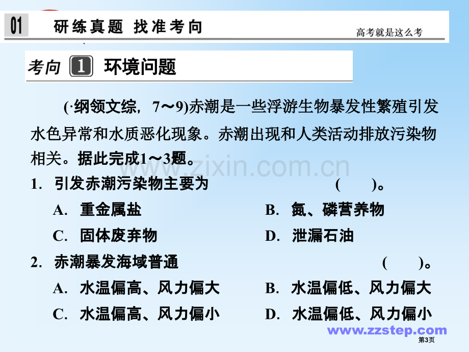 专题人类和地理环境协调发展省公共课一等奖全国赛课获奖课件.pptx_第3页