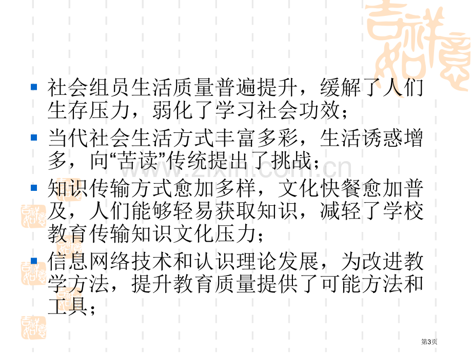 有效教学及其实施策略市公开课一等奖百校联赛特等奖课件.pptx_第3页