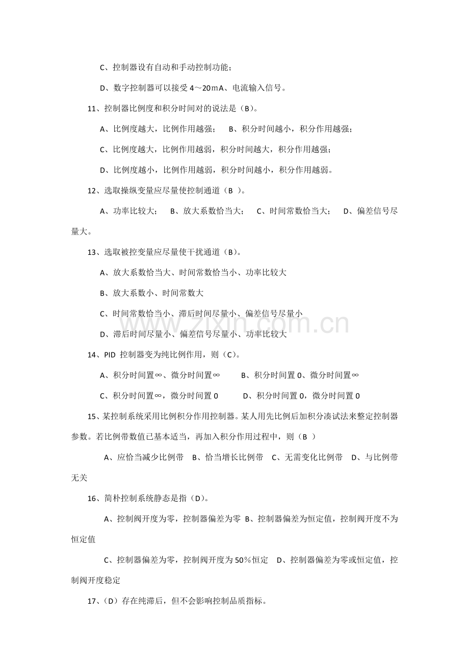 过程控制新版系统选择题.doc_第2页