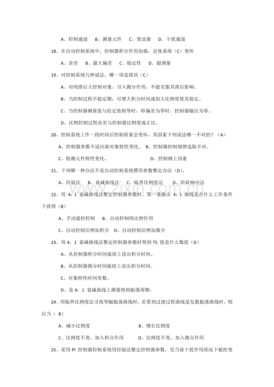 过程控制新版系统选择题.doc_第3页