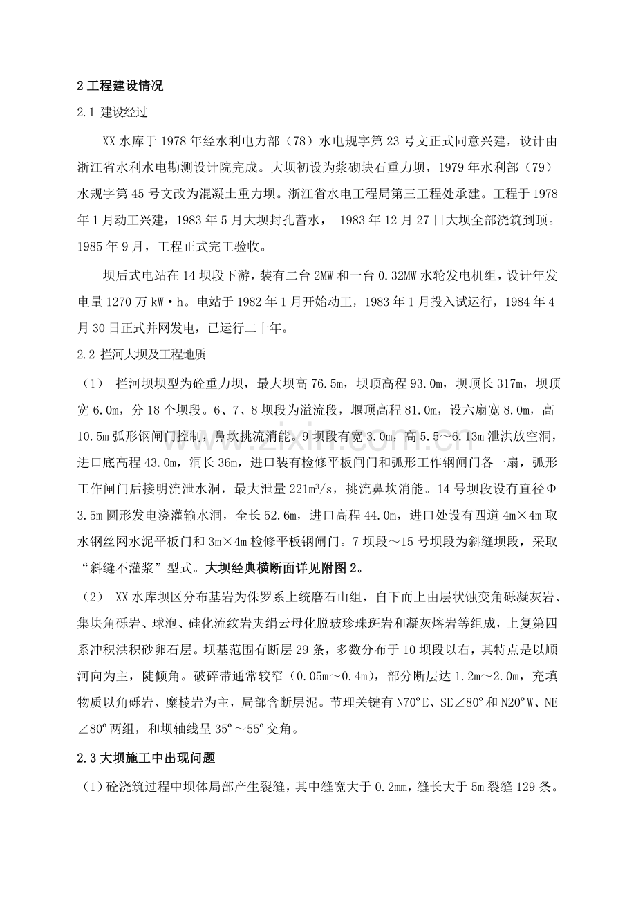 水库大坝安全鉴定综合评价报告样本.doc_第3页