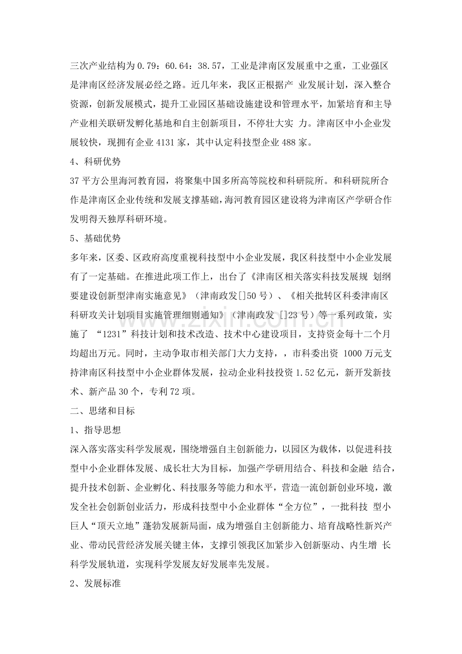 津南区科技型中小企业发展综合规划来源.docx_第2页