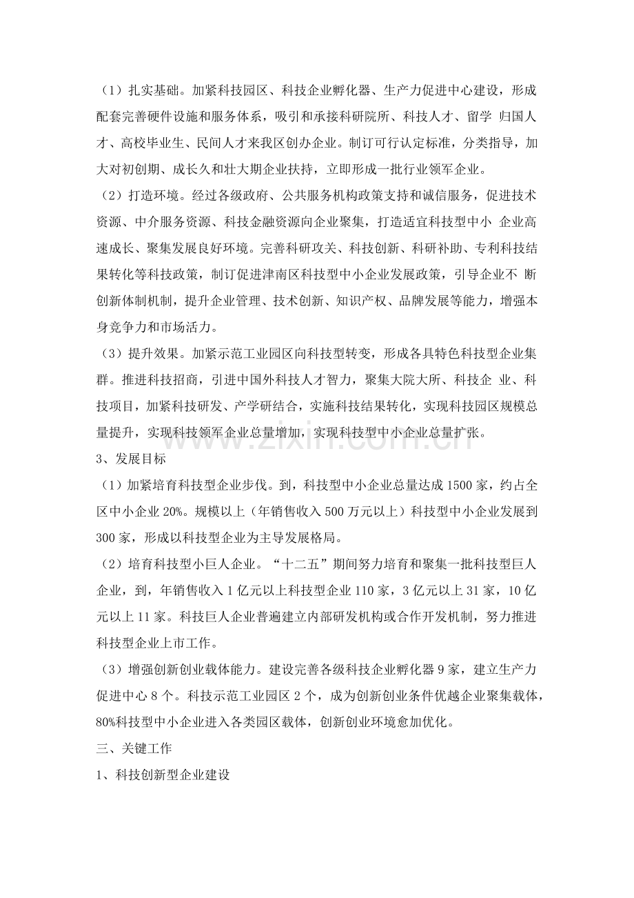 津南区科技型中小企业发展综合规划来源.docx_第3页