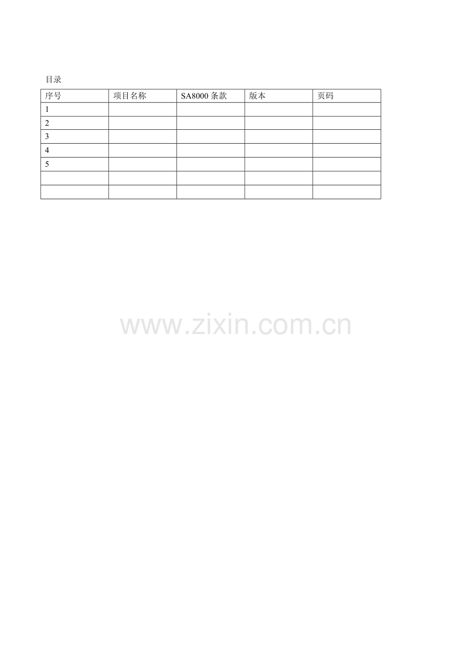 社会责任管理手册样本.doc_第2页