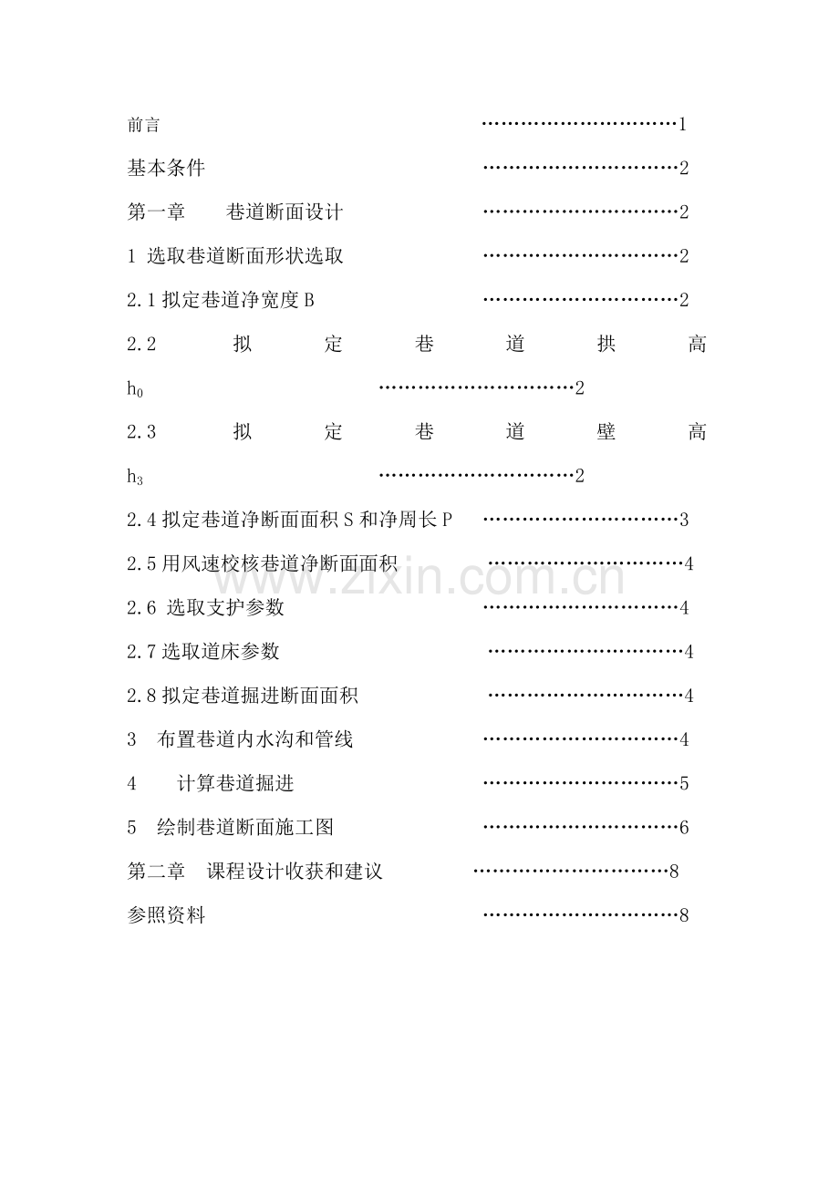 采矿综合项目工程专业课程设计完整版.doc_第2页