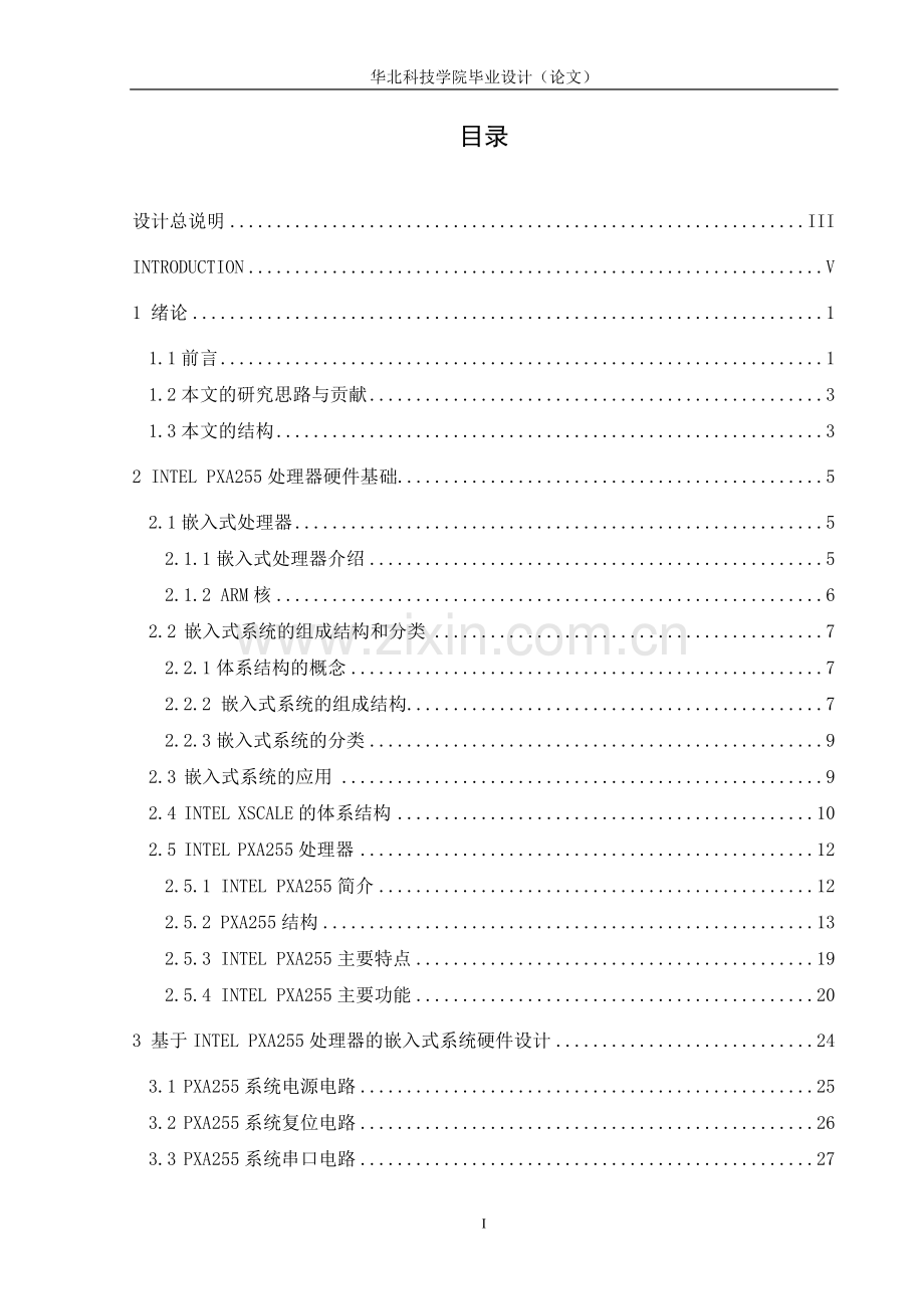 毕业论文设计基于pxa255嵌入式系统的设计.doc_第1页