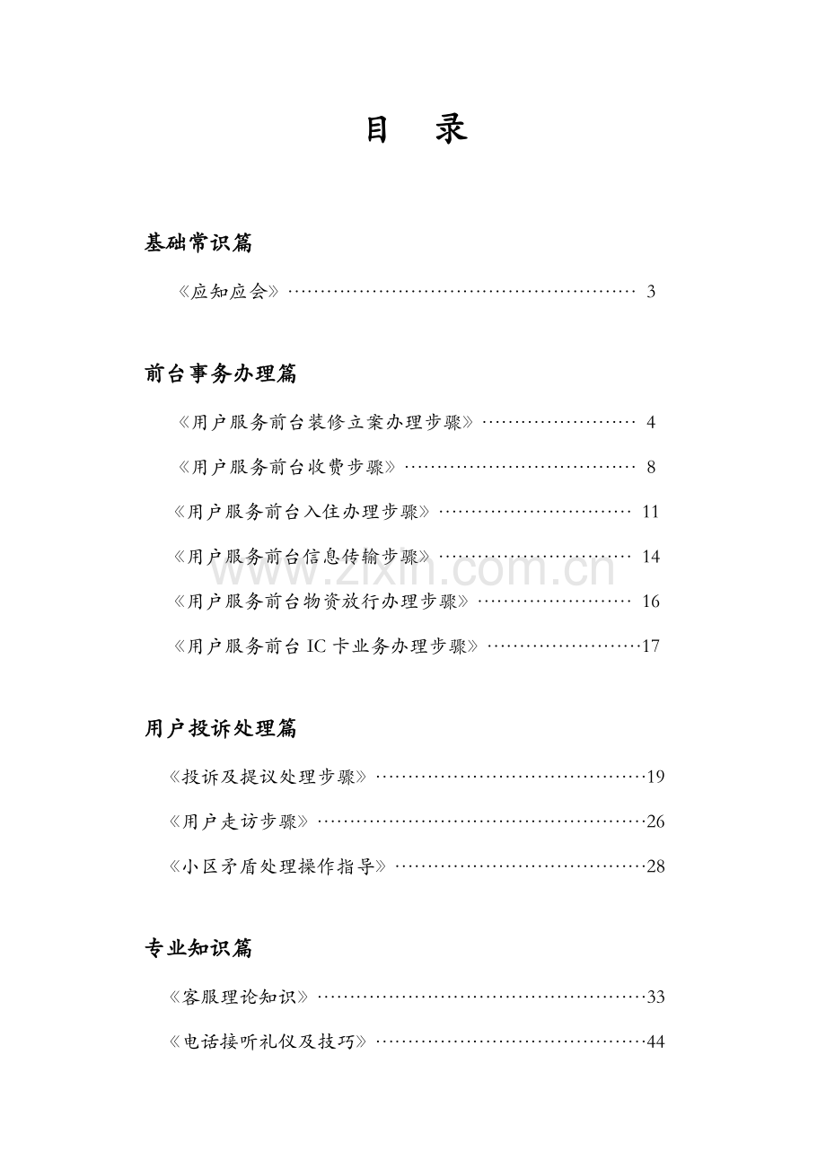 新编深圳万科物业客户服务工作实务手册模板.doc_第3页