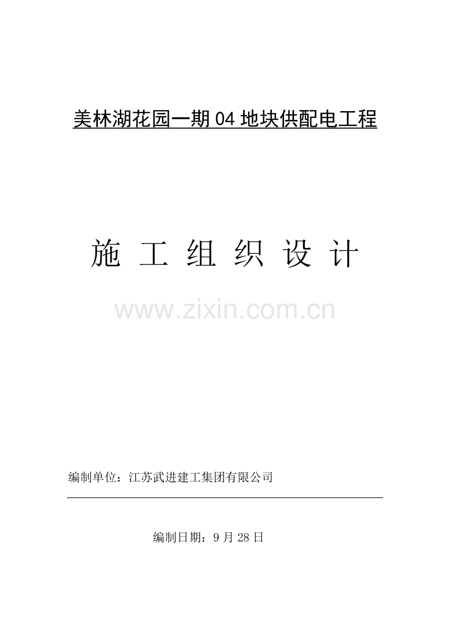 泰盈管沟桥架综合施工组织设计范本.docx_第1页