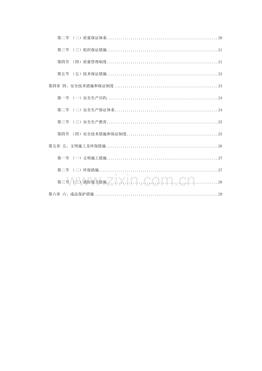 泰盈管沟桥架综合施工组织设计范本.docx_第3页