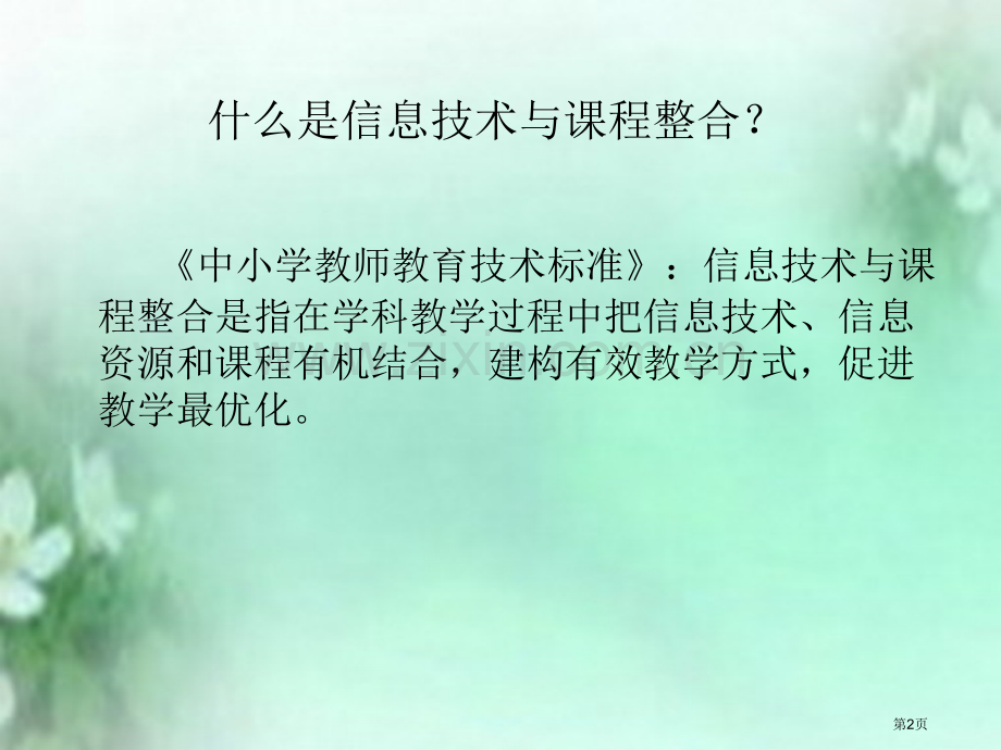 新教师岗前培训肖笛市公开课一等奖百校联赛特等奖课件.pptx_第2页