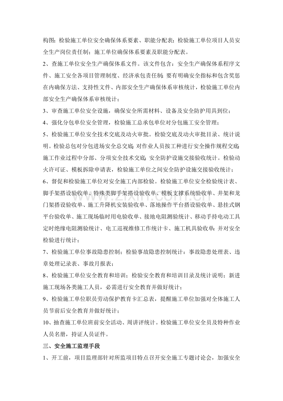 现场安全文明施工监理方案样本.doc_第2页