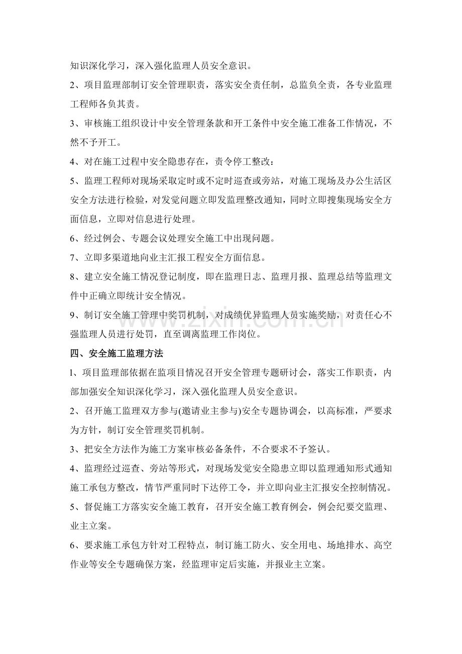 现场安全文明施工监理方案样本.doc_第3页