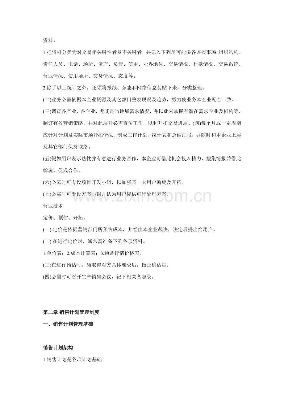 营销管理制度的相关规定样本.doc_第3页