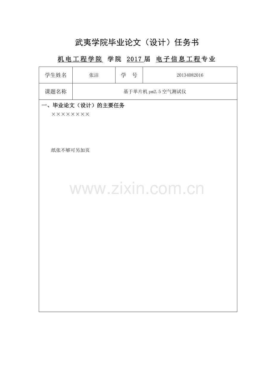 电子信息工程毕业论文基于单片机pm2.5空气测试仪毕业设计论文.docx_第1页