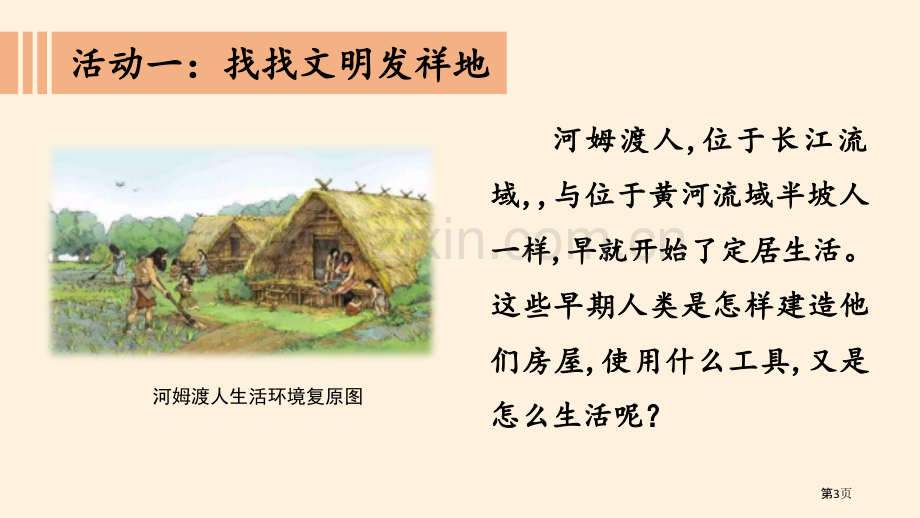 探访古代文明多样文明-多彩生活省公开课一等奖新名师比赛一等奖课件.pptx_第3页