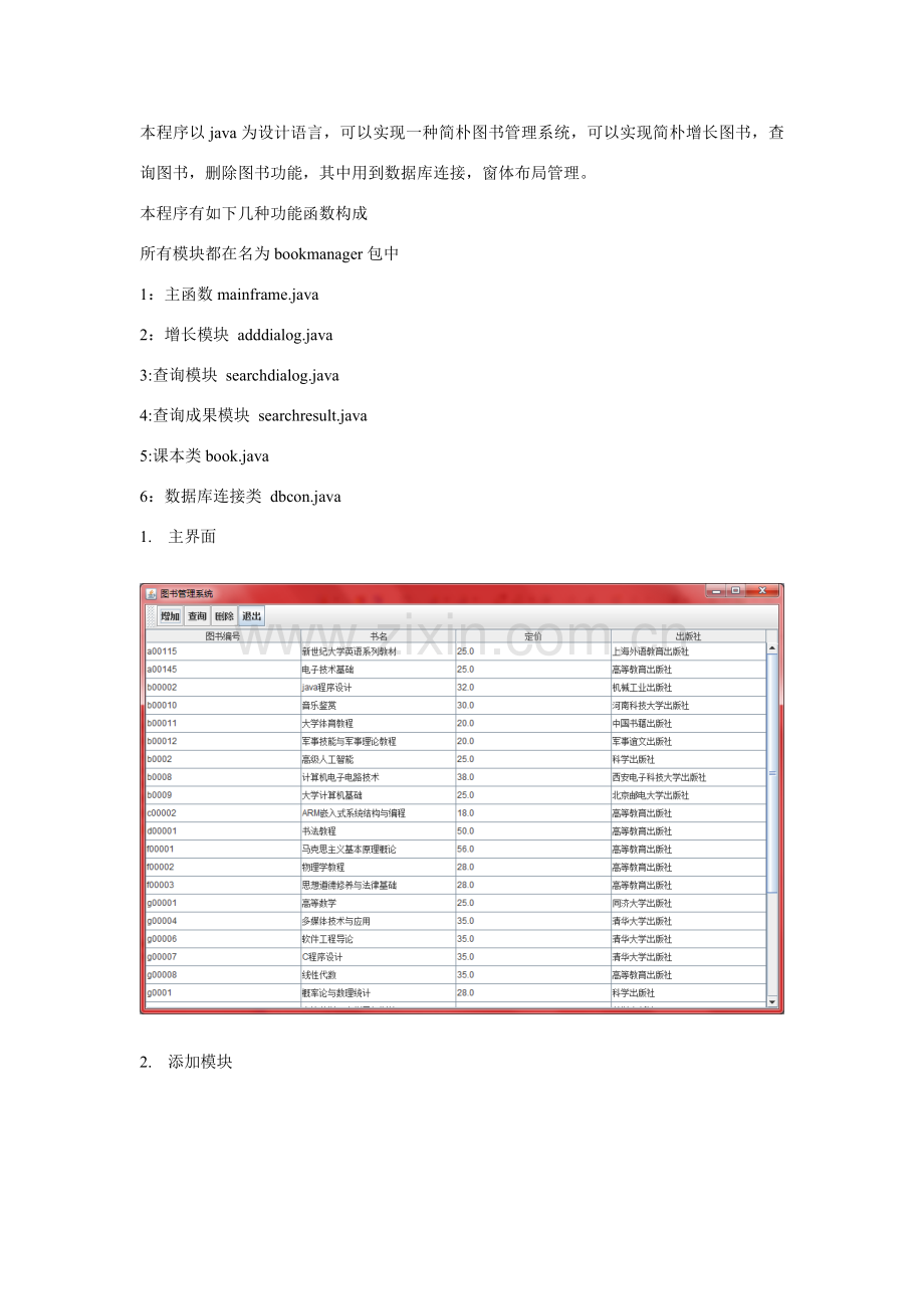 简易图书标准管理系统.doc_第1页