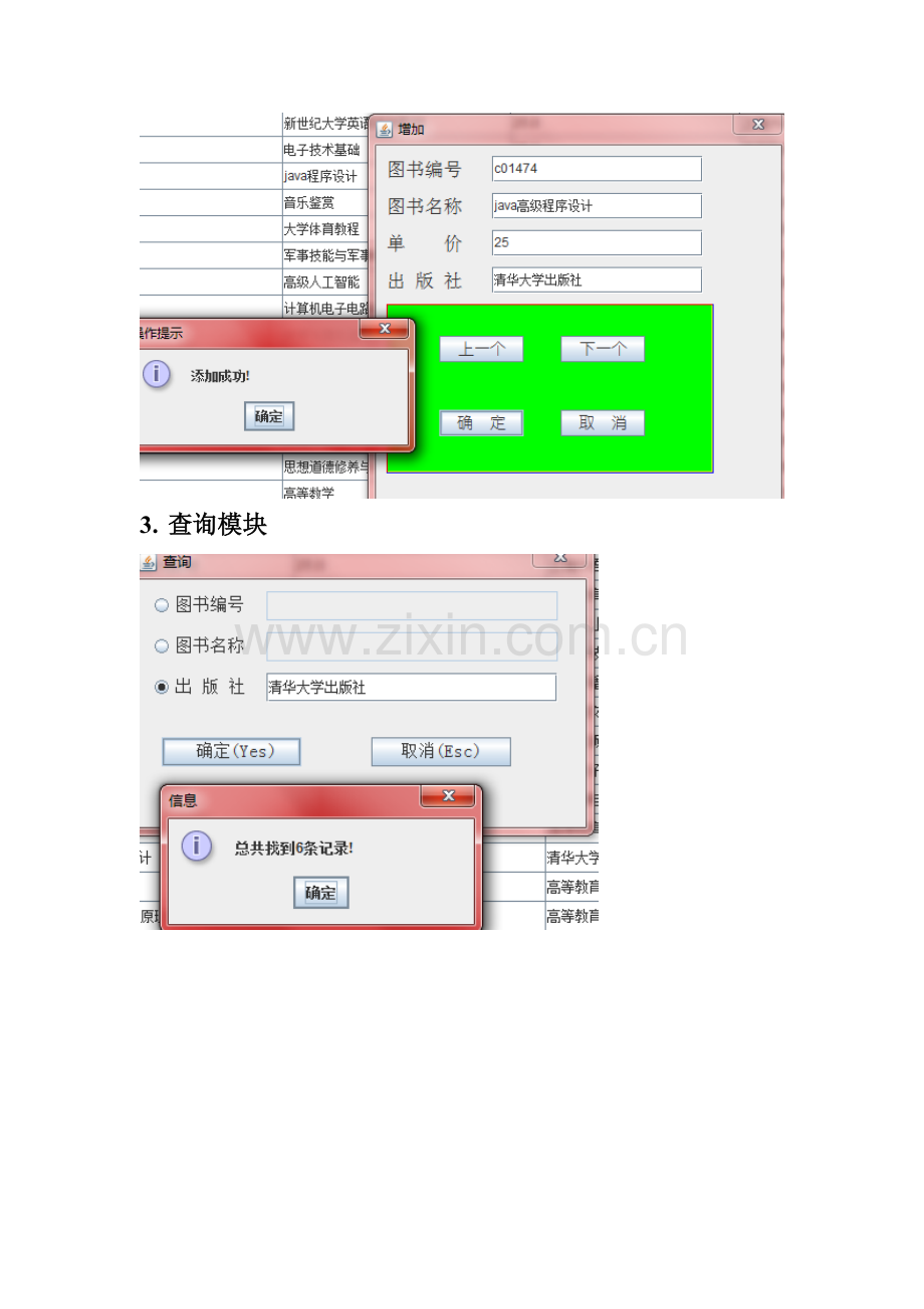 简易图书标准管理系统.doc_第2页