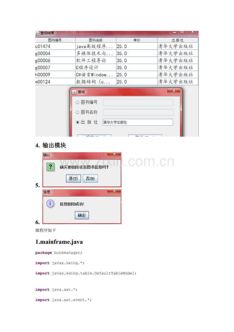 简易图书标准管理系统.doc_第3页