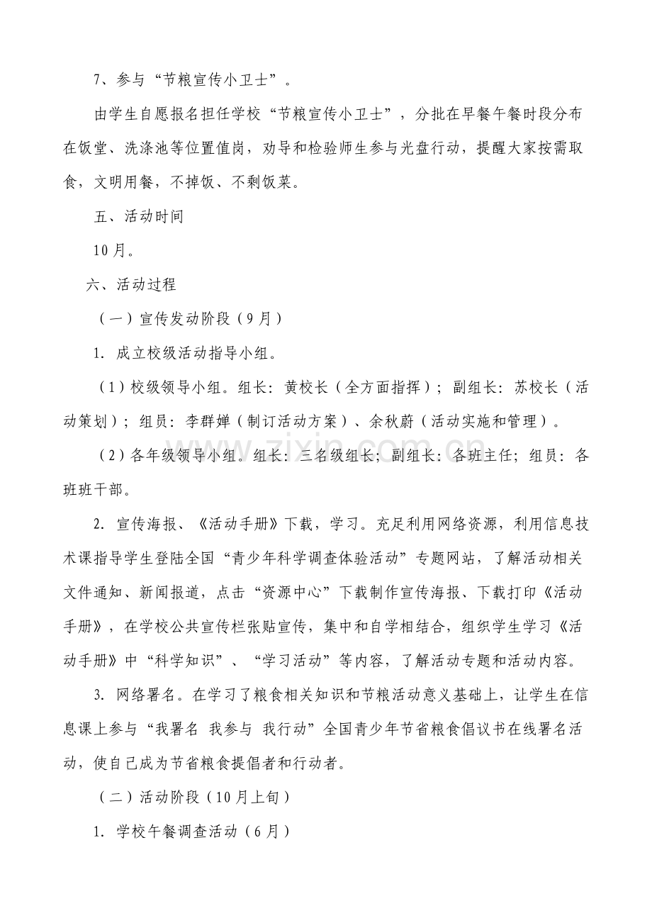 节约粮食从我做起第一城小学光盘行动校园体验活动专业方案.doc_第3页