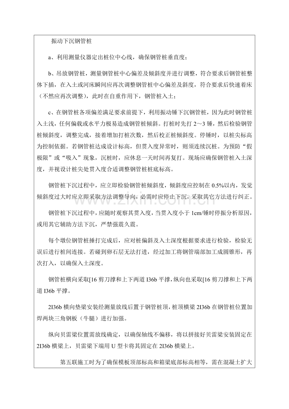 现浇梁钢管支架关键技术交底.docx_第3页