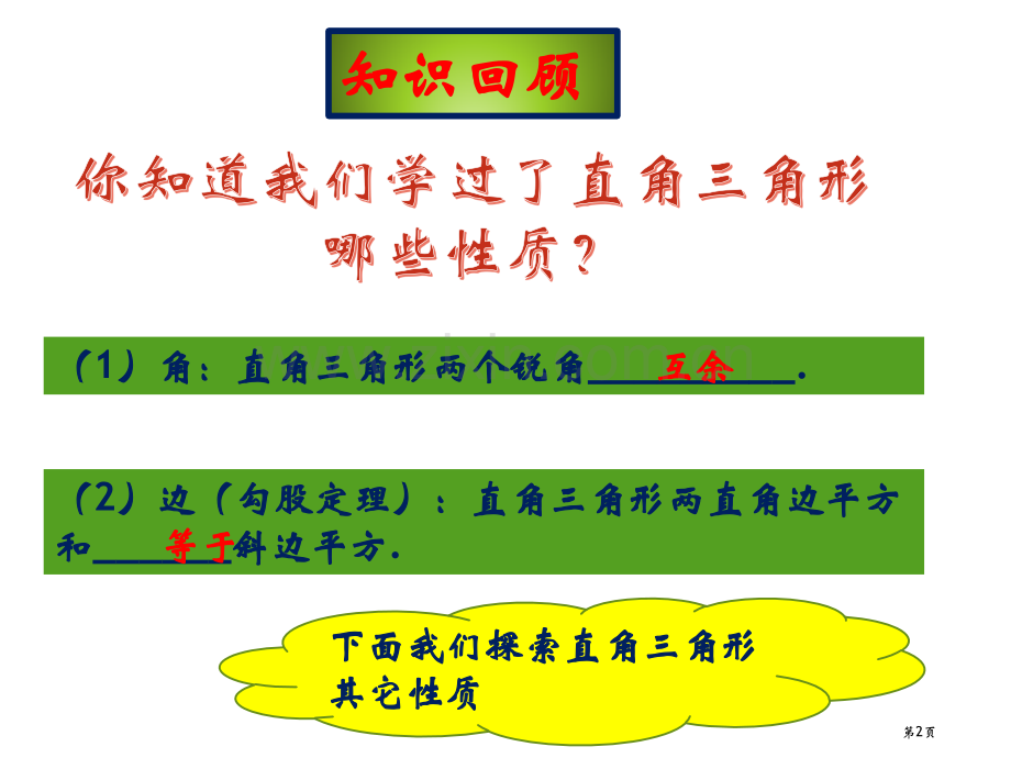 直角三角形的性质省公共课一等奖全国赛课获奖课件.pptx_第2页