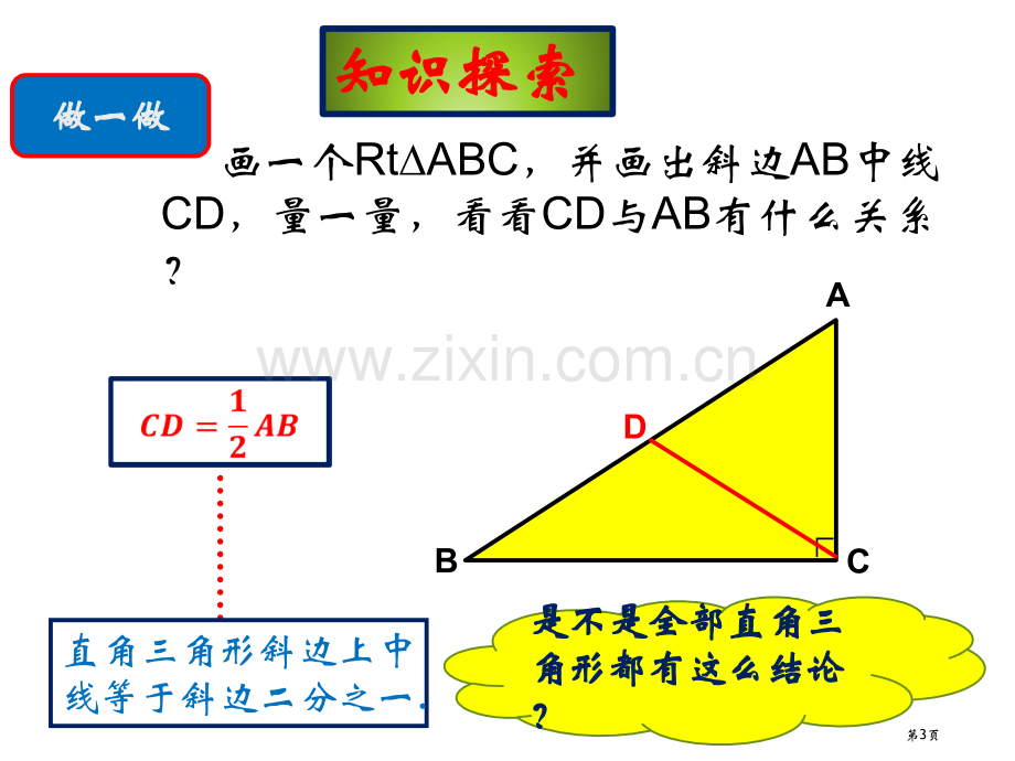 直角三角形的性质省公共课一等奖全国赛课获奖课件.pptx_第3页