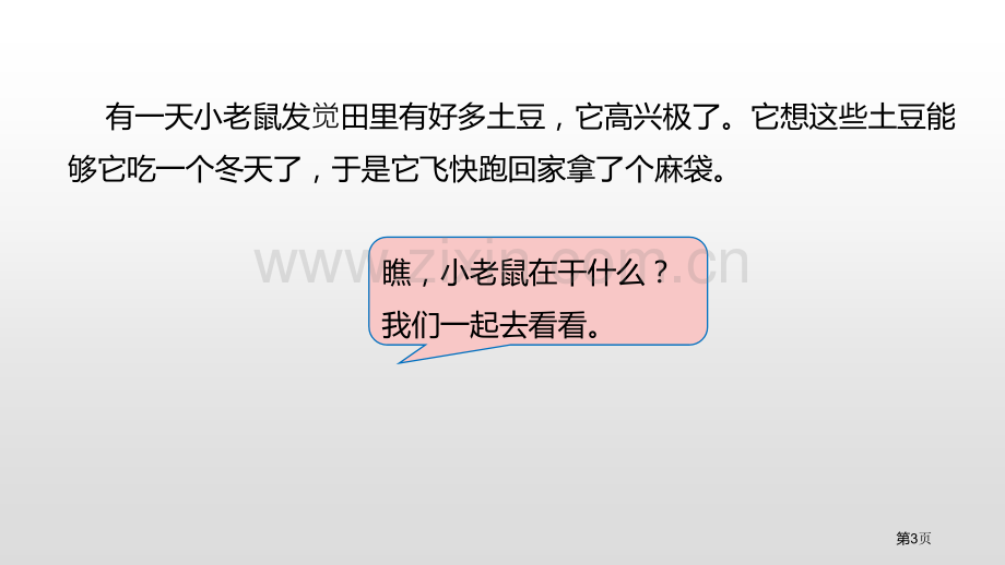 背土豆加与减教学课件省公开课一等奖新名师比赛一等奖课件.pptx_第3页