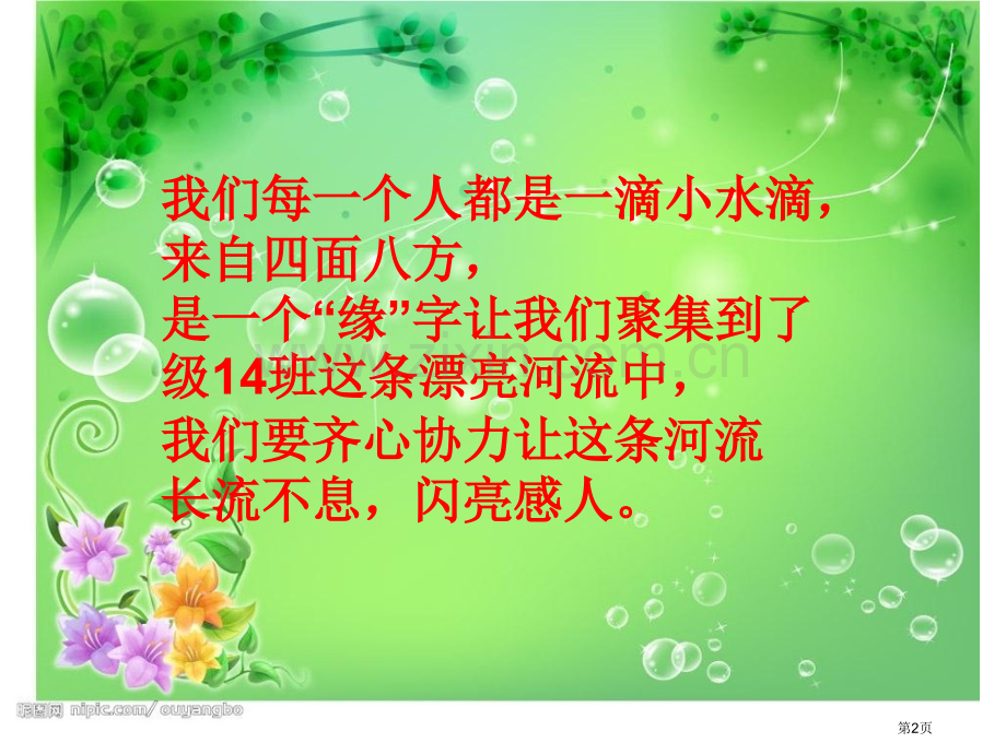 班级我们共同的家主题班会省公共课一等奖全国赛课获奖课件.pptx_第2页