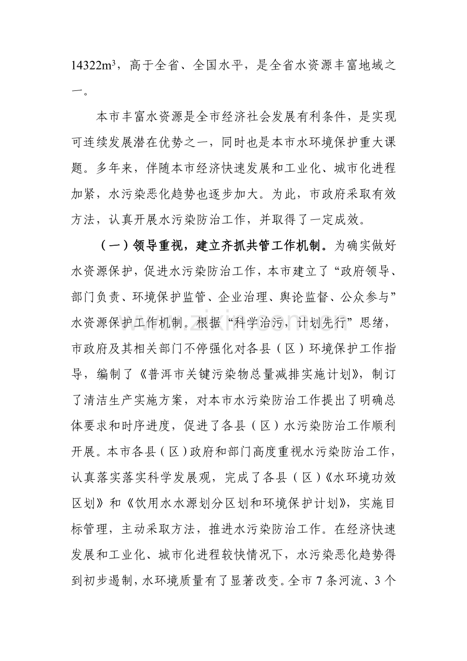 普洱市水污染防治工作调研分析报告.doc_第2页