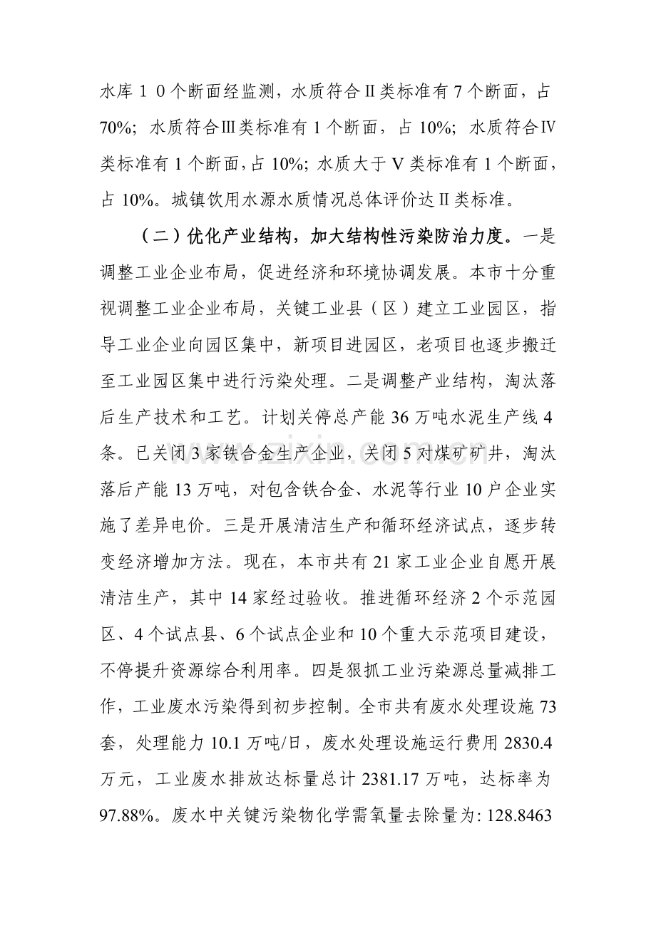 普洱市水污染防治工作调研分析报告.doc_第3页