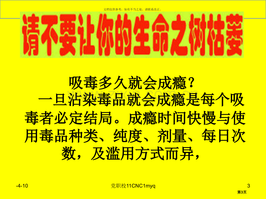 禁毒防毒主题班会省公共课一等奖全国赛课获奖课件.pptx_第3页