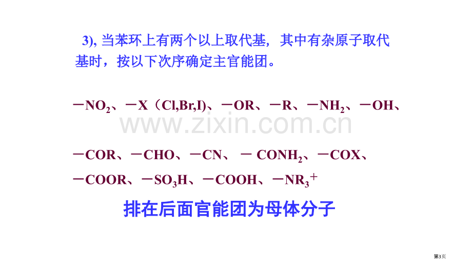 有机化学有机物的命名省公共课一等奖全国赛课获奖课件.pptx_第3页