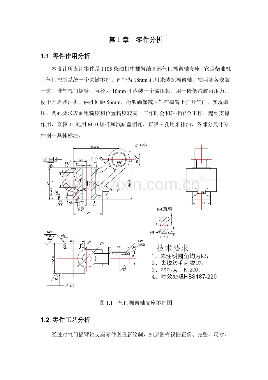 气门摇臂轴支座说明指导书.doc_第2页