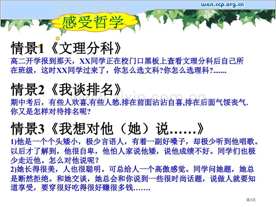 新课改高中大学思想政治理论哲学入门介绍省公共课一等奖全国赛课获奖课件.pptx_第3页