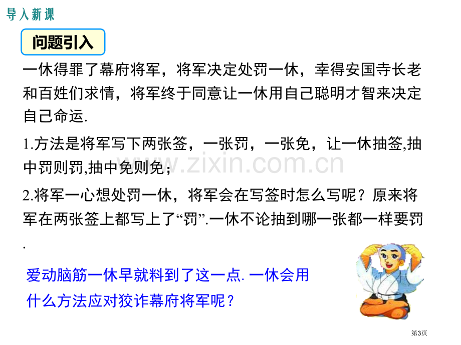 确定事件与随机事件教学课件省公开课一等奖新名师比赛一等奖课件.pptx_第3页