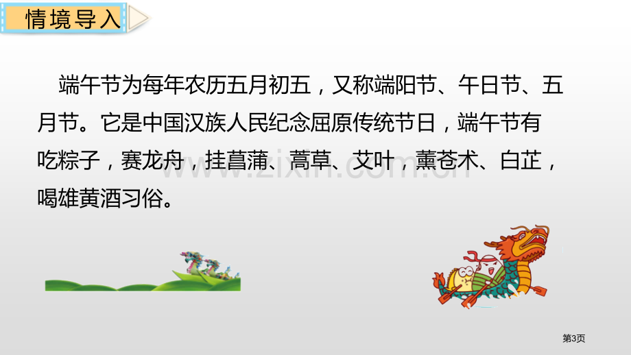 端午粽课件省公开课一等奖新名师比赛一等奖课件.pptx_第3页