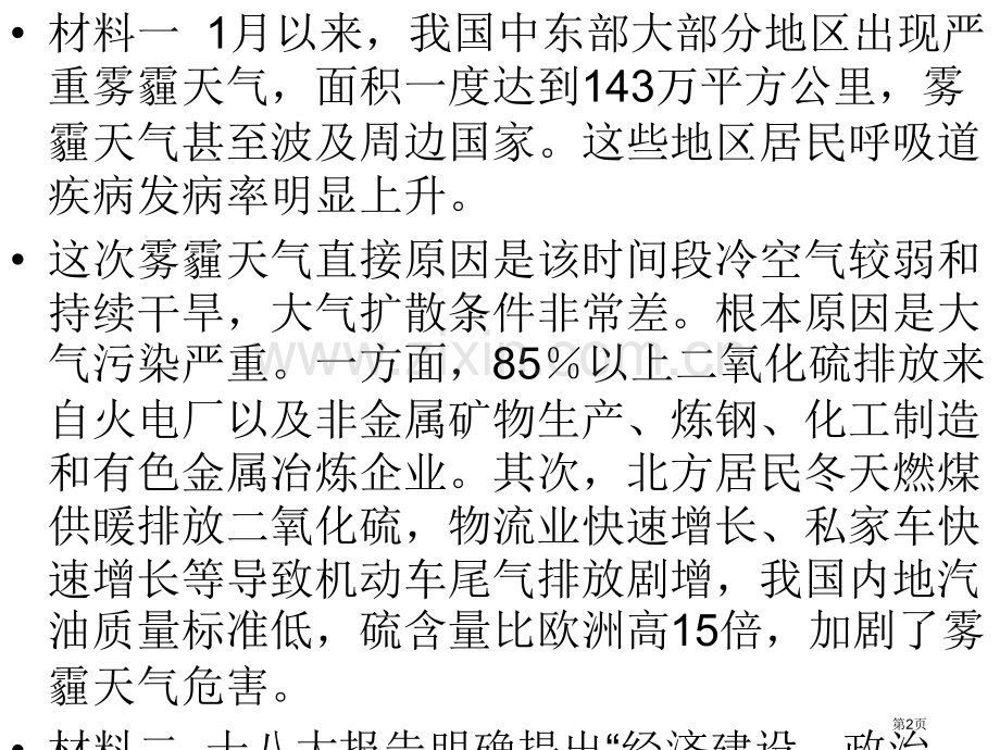 经济生活期末训练省公共课一等奖全国赛课获奖课件.pptx_第2页