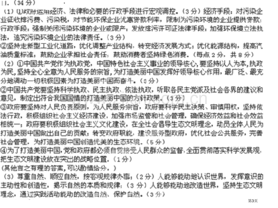 经济生活期末训练省公共课一等奖全国赛课获奖课件.pptx_第3页