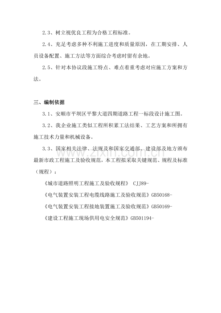 照明综合重点工程综合标准施工专业方案.doc_第3页