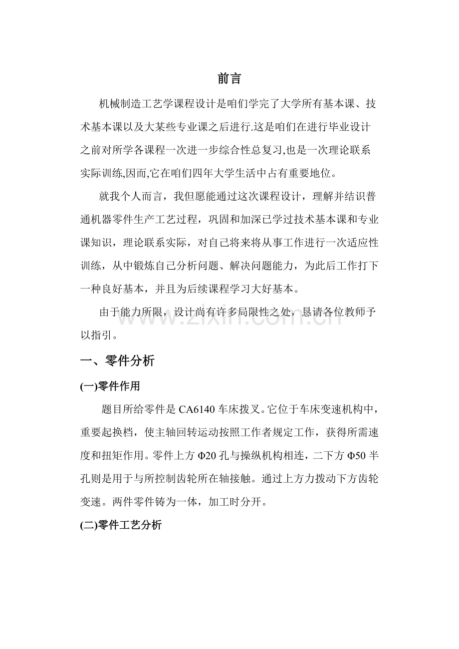 车床拨叉钻螺纹底孔夹具设计项目说明指导书.doc_第1页