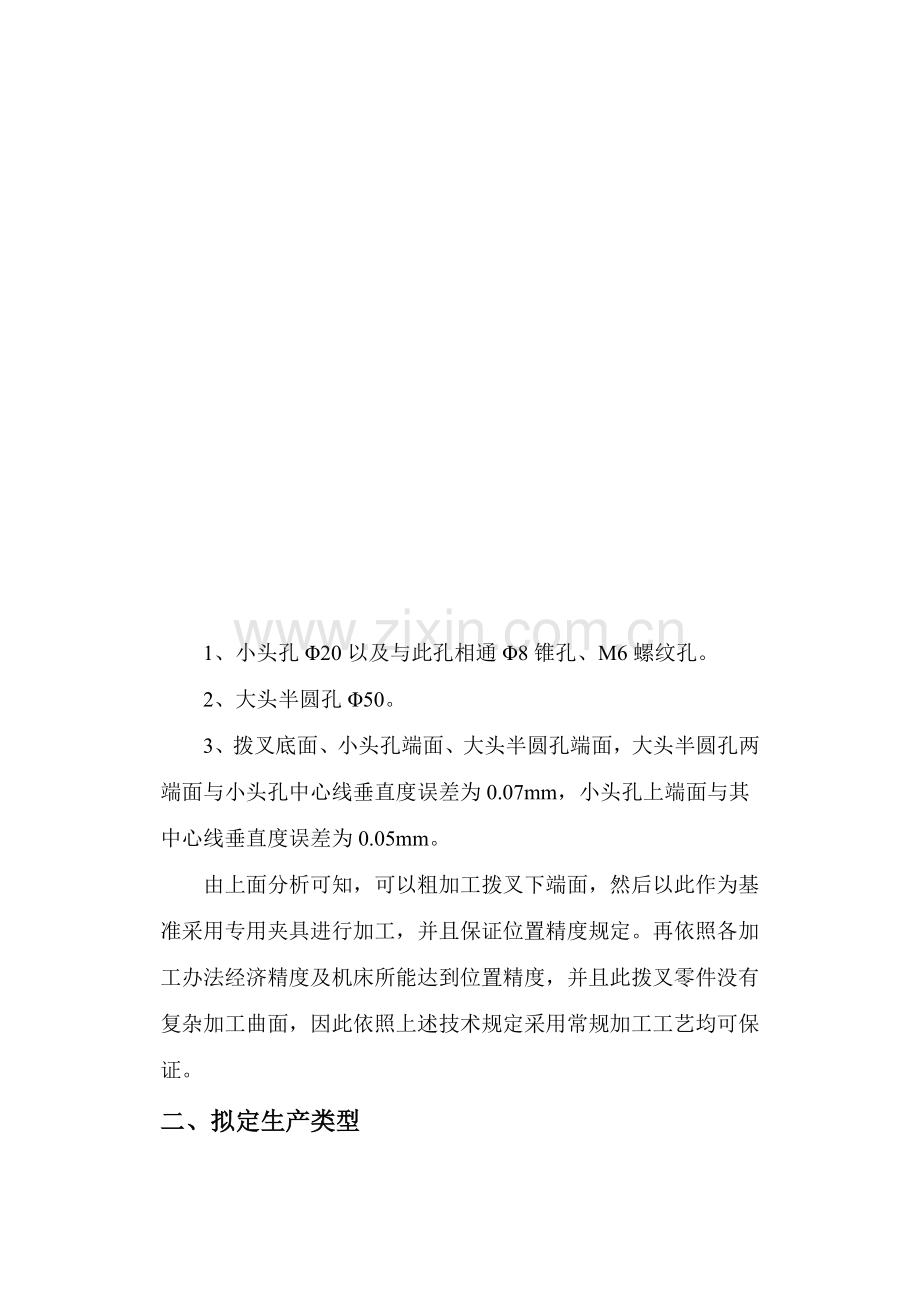 车床拨叉钻螺纹底孔夹具设计项目说明指导书.doc_第3页