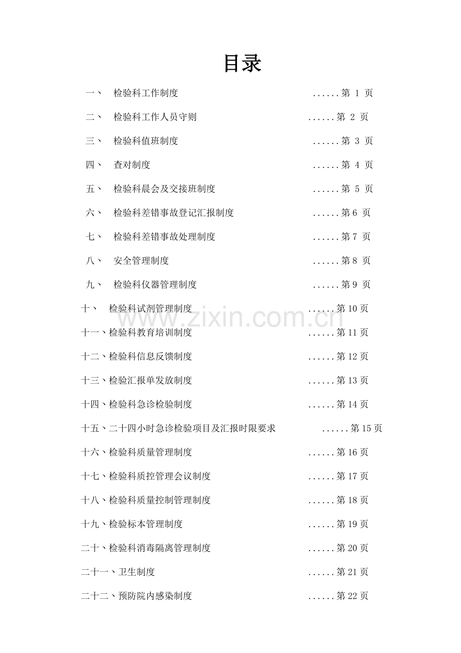 检验科工作制度培训资料样本.doc_第1页