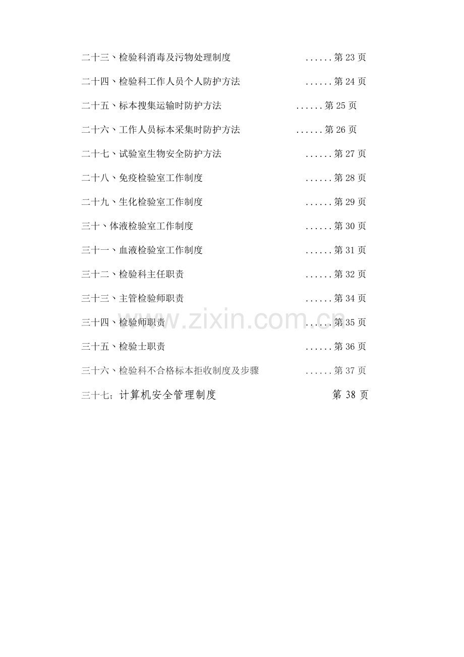 检验科工作制度培训资料样本.doc_第2页