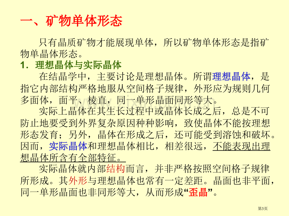 矿物形态与物理性质省公共课一等奖全国赛课获奖课件.pptx_第3页