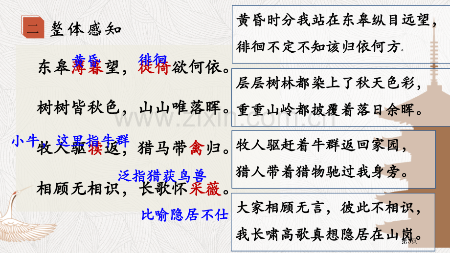 野望省公开课一等奖新名师比赛一等奖课件.pptx_第3页