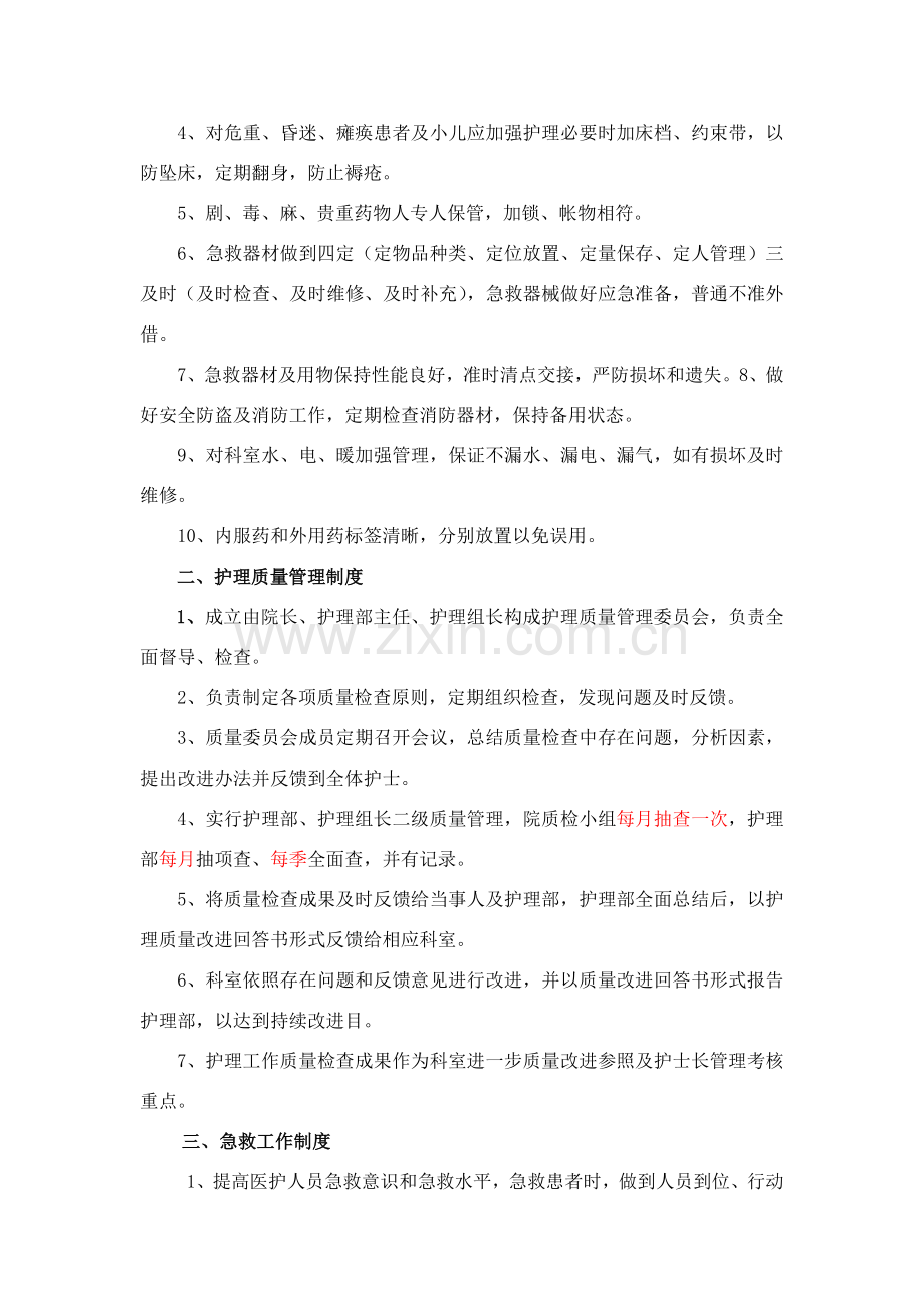 护理十八项核心新规制度统一标准.doc_第3页